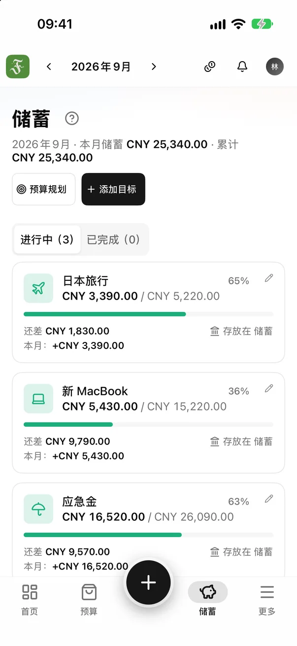 为想要的东西存钱